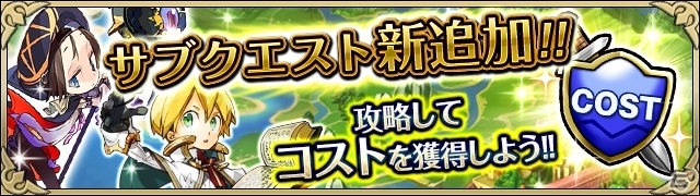 iOS/Android「ユニゾンリーグ」新機能「オススメマッチング」＆サブクエストなどが3月26日に追加！レベルキャップも85まで解放の画像2