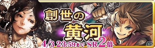 iOS/Android「蒼穹のスカイガレオン」最新カードパックET8弾「創世の黄河」が提供開始！「いきなりSR召喚確率2倍キャンペーン」も実施の画像1