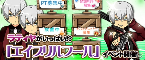 ニコニコアプリ/mixi「メイズミス」ラティヤが大量に出現する「エイプリルフールイベント」が開催！my GAMECITYにてサービスを開始の画像1