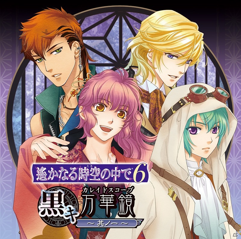 「遙かなる時空の中で6」の世界観をテーマにしたCD「遙かなる時空の中で6 黒キ万華鏡」其ノ一＆其ノ二が発売！の画像1