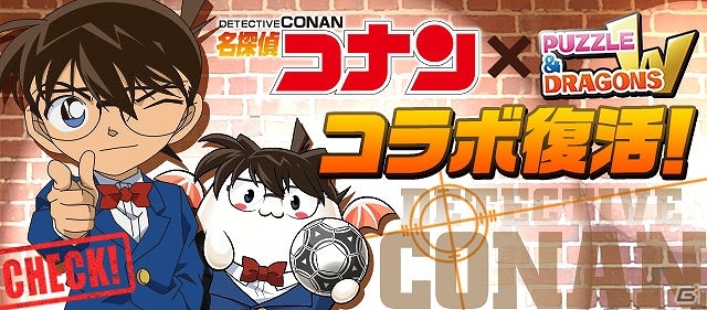iOS/Android「パズル＆ドラゴンズ」“パズドラW”にて劇場版「名探偵コナン 業火の向日葵」の公開を記念したコラボが4月13日より開催！の画像1