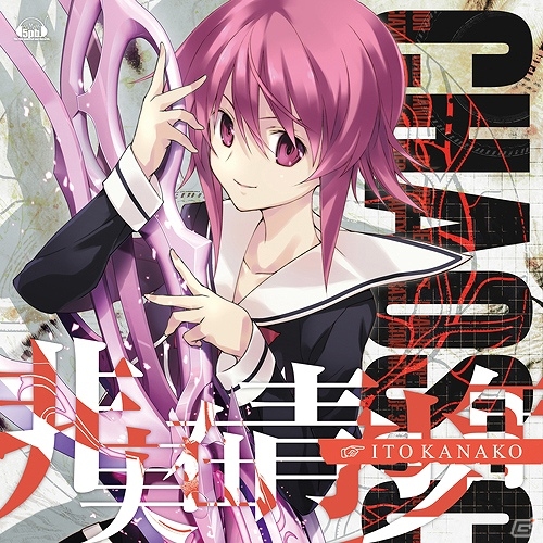 「ひぐらしのなく頃に粋」「CHAOS;CHILD」両主題歌や今井麻美さん、naoさんのアルバムのハイレゾ配信がスタート！の画像2
