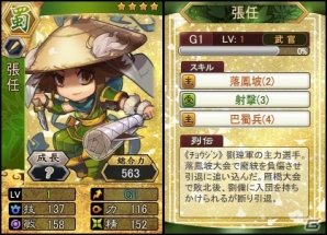 PC「三国ベースボール」期間限定カードパック「吟采・法正パック」が販売！春のチャージキャンペーンも開催の画像3