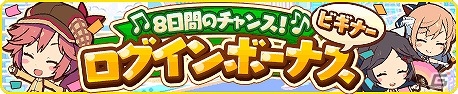 iOS/Android「トイズドライブ」1日1個“虹の結晶”がもらえる新規プレイヤー向け「ビギナーログインボーナス」が実施！の画像1