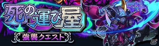 iOS/Android「大乱闘!!ドラゴンパレード」首なしの騎士・デュラハンが手に入る強襲クエスト「死の運び屋」が開催！の画像1