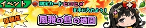 iOS/Android「スクラッチパイレーツ」期間限定イベント「風雅の島の地図」開催！秘宝石ガチャ＆バトル報酬に新キャラが登場の画像1