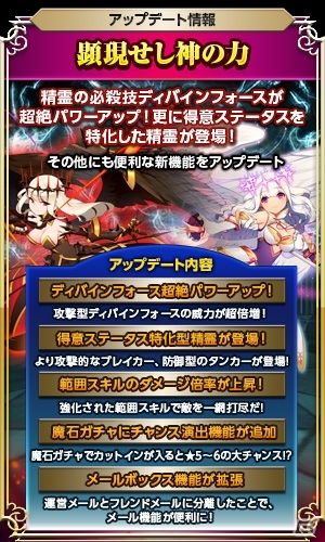iOS/Android「どこでもダンジョン」精霊たちがパワーアップするアップデート「顕現せし神の力」が実装！レイドイベントが3月29日より開催の画像1