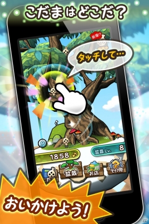 ボイスチェンジャー×おいかけっこ収集育成ゲーム「木の声霊こだま」がiOS/Android向けに配信スタートの画像2