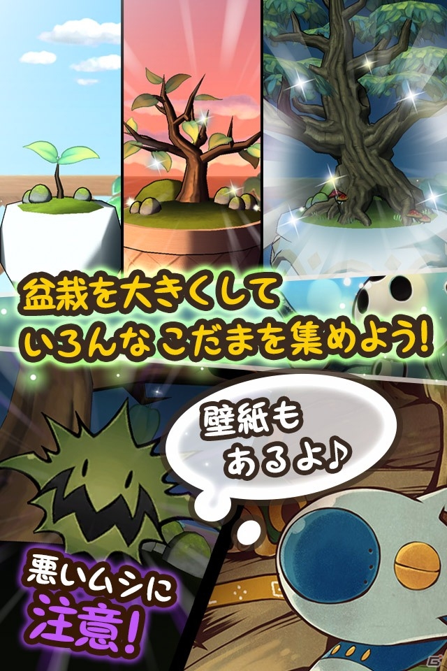 ボイスチェンジャー×おいかけっこ収集育成ゲーム「木の声霊こだま」がiOS/Android向けに配信スタートの画像5