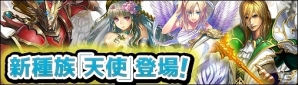 Yahoo! Mobage版「ディヴァイン・グリモワール」新種族「天使」と新ダンジョン「天上の神殿」が登場の画像14