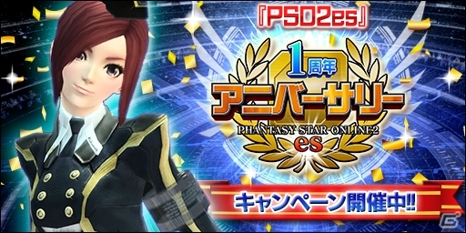 「ファンタシースターオンライン2 es」Andoroid版1周年記念アニバーサリーが開催！新スクラッチ「PSO2 -ON STAGE- チップコラボ」も配信の画像1