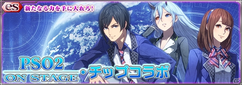 「ファンタシースターオンライン2 es」Andoroid版1周年記念アニバーサリーが開催！新スクラッチ「PSO2 -ON STAGE- チップコラボ」も配信の画像6