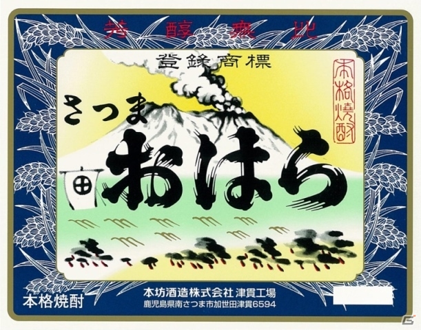 PS4/PS3「龍が如く0 誓いの場所」と本格芋焼酎「さつまおはら」がコラボ！ゲームの中で看板を探し出すと芋焼酎1年分がプレゼントの画像2