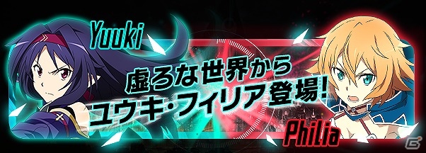 iOS/Android「ソードアート・オンライン コード・レジスタ」レアスカウトに「ユウキ」「フィリア」が登場！の画像1