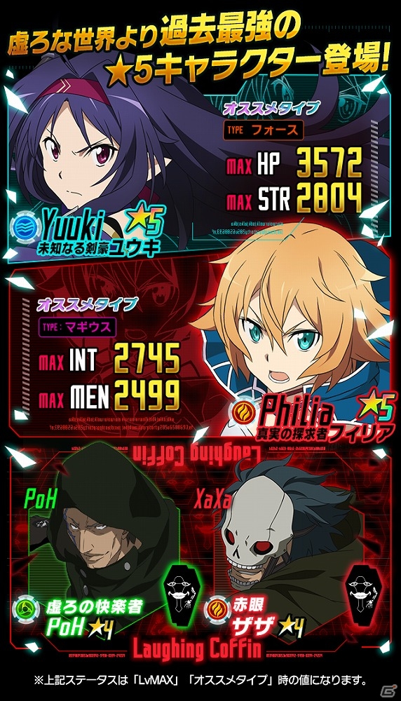 iOS/Android「ソードアート・オンライン コード・レジスタ」レアスカウトに「ユウキ」「フィリア」が登場！の画像2
