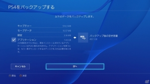 PS4システムソフトウェアバージョン2.50が3月26日に配信―新機能「サスペンド＆レジューム」「システムバックアップ」に対応の画像1
