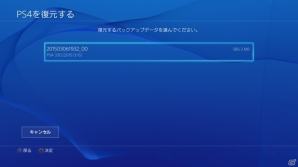 PS4システムソフトウェアバージョン2.50が3月26日に配信―新機能「サスペンド＆レジューム」「システムバックアップ」に対応の画像2