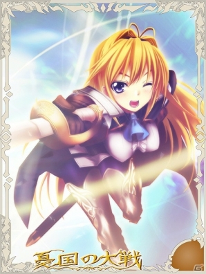 Mobage/mixi「憂国の大戦」半年ぶりの新弾・第二十弾が発売―初公開となるカード画像＆カードリストも到着の画像46