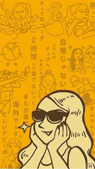 iOS/Android「新人OLミユキのSNSデビュー」が配信―SNSで人気者を目指す放置ゲームの画像1