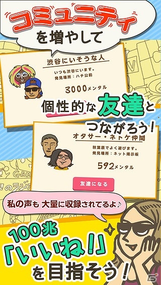 iOS/Android「新人OLミユキのSNSデビュー」が配信―SNSで人気者を目指す放置ゲームの画像3