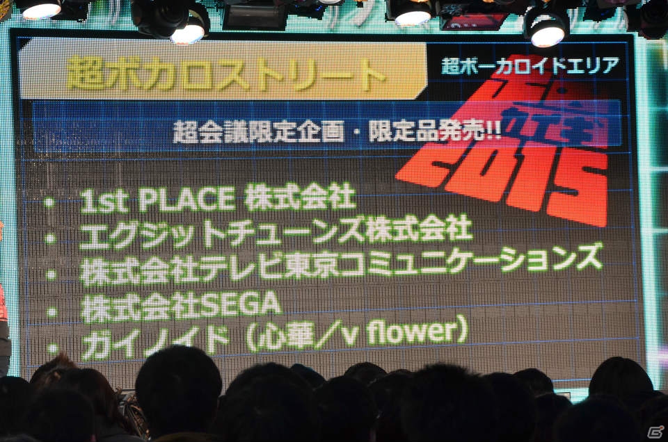 「ニコニコ超会議2015」発表会にて超ゲームエリアの詳細が判明―ゲームセンターCXとコラボしたスーパーマリオ30周年記念企画ステージなどが実施！の画像7