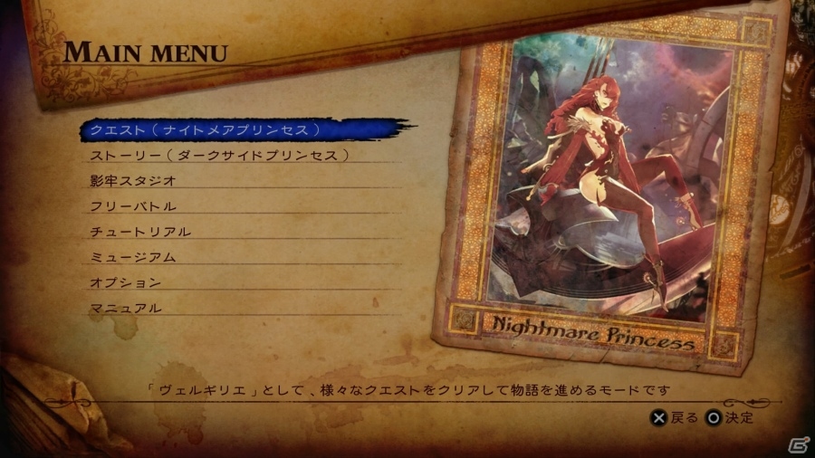 悪と罠に惹かれるPS4/PS3/PS Vita「影牢～もう1人のプリンセス～」をお先にプレイ―歴代シリーズのヒロインたちが総出演！の画像11