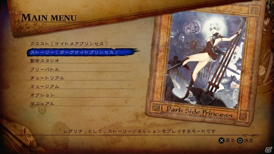 悪と罠に惹かれるPS4/PS3/PS Vita「影牢～もう1人のプリンセス～」をお先にプレイ―歴代シリーズのヒロインたちが総出演！の画像12