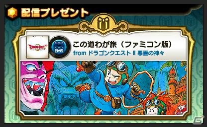 3DS「シアトリズム　ドラゴンクエスト」発売記念！「TSUTAYAでDS」で「この道わが旅（ファミコン版）」が先行配信の画像1