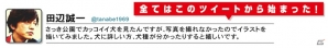 “画伯”田辺誠一さんの直筆サイン入り特製タンブラーが当たる！「かっこいい犬。」プライズ化キャンペーンが開催の画像2