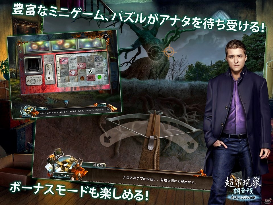 タブレット専用「超常現象調査隊 ポイズンスプリングの謎」Android版が配信―アメリカのホラードラマ「パラノーマルステイト」を題材としたADVの画像5