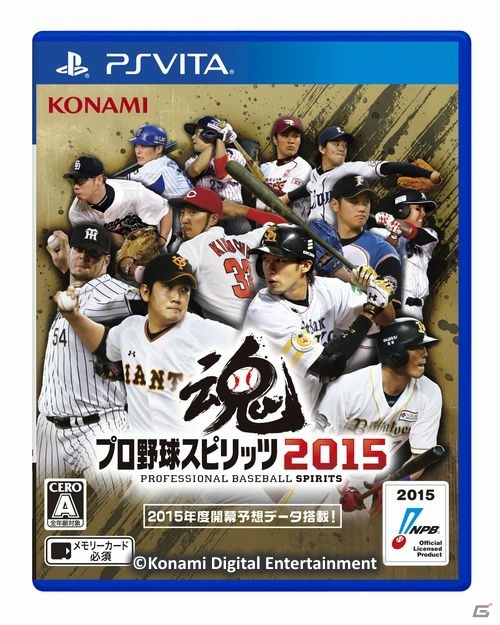 新モード「プロ野球速報プレイ」を収録したPS3/PS Vita「プロ野球スピリッツ2015」が本日発売！応援曲DLCが3月31日より販売の画像2