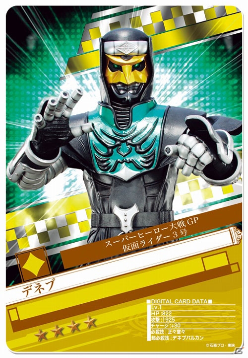 iOS/Android「仮面ライダー ブレイクジョーカー」最速＝最強の証は誰の手に！？仮面ライダー3号が登場するイベント「激走！BJグランプリ」が開始の画像4