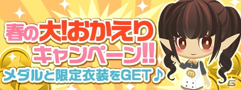 「牧場物語 for mixi」お休みしていた人にもそうでない人にもプレゼントが贈られる「春の大！おかえりキャンペーン」が開始！の画像1