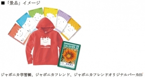 iOS/Android「バーコードマスター」ジャポニカ学習帳のクイズに挑戦！「目指せ全国No.1！ジャポニカ学習帳春のクイズマスター決戦」が開催の画像2