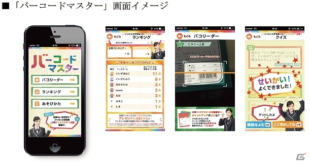 iOS/Android「バーコードマスター」ジャポニカ学習帳のクイズに挑戦！「目指せ全国No.1！ジャポニカ学習帳春のクイズマスター決戦」が開催の画像1