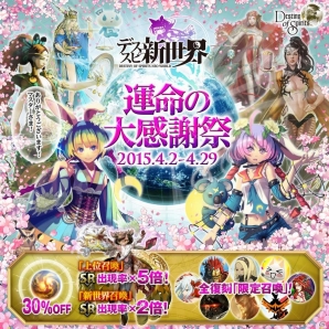 PS Vita「デスティニーオブ スピリッツ」2015年6月30日をもってサービス終了―最後の大型アップデート＆「運命の大感謝祭」が実施決定の画像1