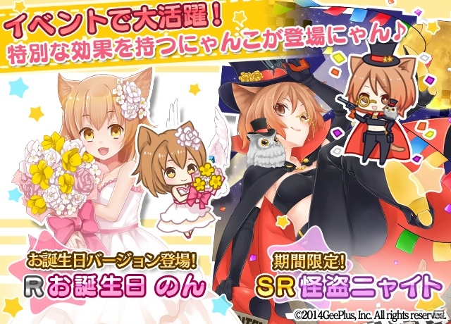擬人化なでなでRPG「猫耳さばいばー！」“お誕生日のん”がお披露目！新たに「怪盗ニャイト」が颯爽登場の画像1