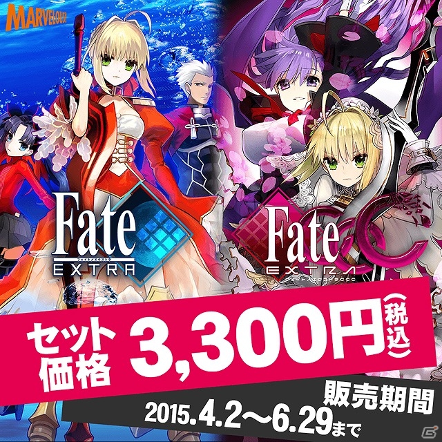PSP「フェイト／エクストラ PSP the Best」＆「フェイト／エクストラ CCC PSP the Best」ダウンロード版2作品がセットになったパックセールが実施！の画像1