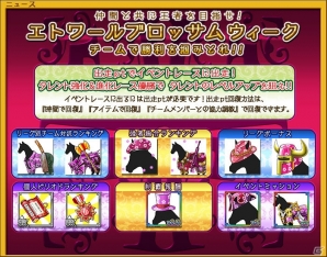 Yahoo! Mobage「ダービー×ダービー」桜の美しさを宿した馬具を手に入れよう！期間限定イベント「エトワールブロッサムウィーク」が開催の画像10
