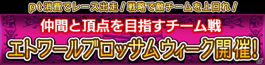 Yahoo! Mobage「ダービー×ダービー」桜の美しさを宿した馬具を手に入れよう！期間限定イベント「エトワールブロッサムウィーク」が開催の画像1