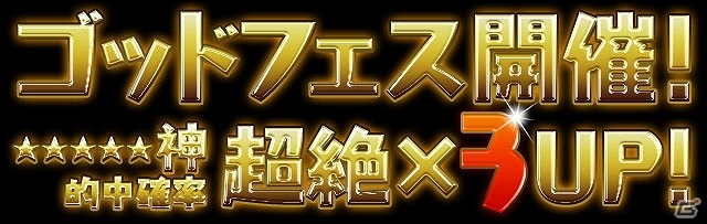 iOS/Android「パズル＆ドラゴンズ」新降臨ダンジョン「スフィンクス降臨！」やゴッドフェスが開催―春休みスペシャルイベントの後半戦が3月30日より開始の画像3
