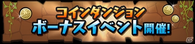 iOS/Android「パズル＆ドラゴンズ」新降臨ダンジョン「スフィンクス降臨！」やゴッドフェスが開催―春休みスペシャルイベントの後半戦が3月30日より開始の画像8