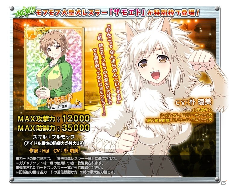 PC「リング☆ドリーム～女子プロレス大戦～」朴璐美さんのキャラクターボイス付き「サモエド」が登場！イベント「雪解花見巡業」が開催の画像1