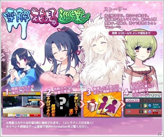PC「リング☆ドリーム～女子プロレス大戦～」朴璐美さんのキャラクターボイス付き「サモエド」が登場！イベント「雪解花見巡業」が開催の画像2