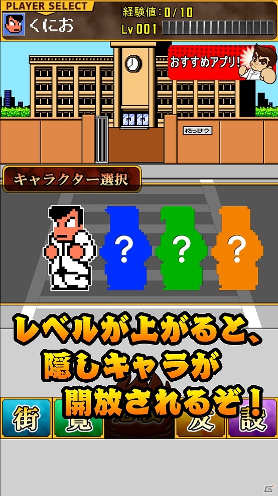 スワイプ＆タップで不良をこらしめろ！熱血育成シミュレーション「くにおくんの熱血ストリート」がiOS/Android向けに配信開始の画像6