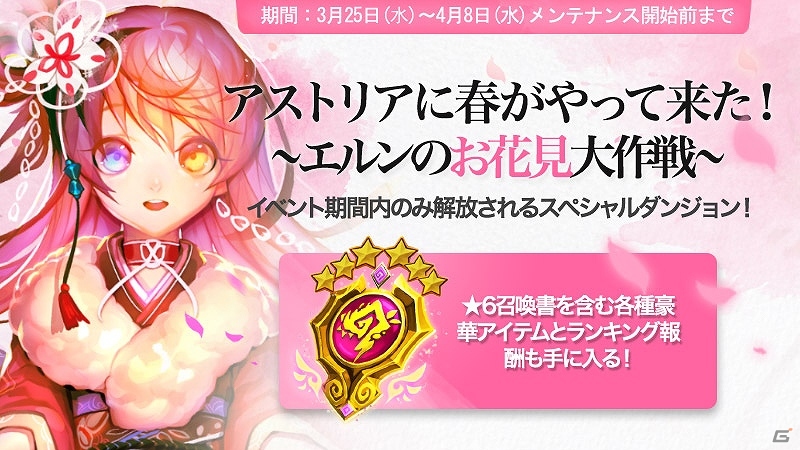 iOS/Android「エルンサガ」ディアナにセクシーな新コスチュームが追加！スタミナストーンと召喚書が手に入るクーポンコードも公開の画像4