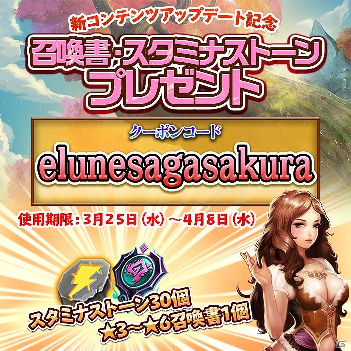 iOS/Android「エルンサガ」ディアナにセクシーな新コスチュームが追加！スタミナストーンと召喚書が手に入るクーポンコードも公開の画像7