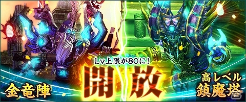 PC版「ウェポンズオブミソロジー」Lv上限が80まで開放＆レリックが装備可能に！「新規キャラクター応援イベント」も開催の画像1