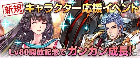 PC版「ウェポンズオブミソロジー」Lv上限が80まで開放＆レリックが装備可能に！「新規キャラクター応援イベント」も開催の画像6