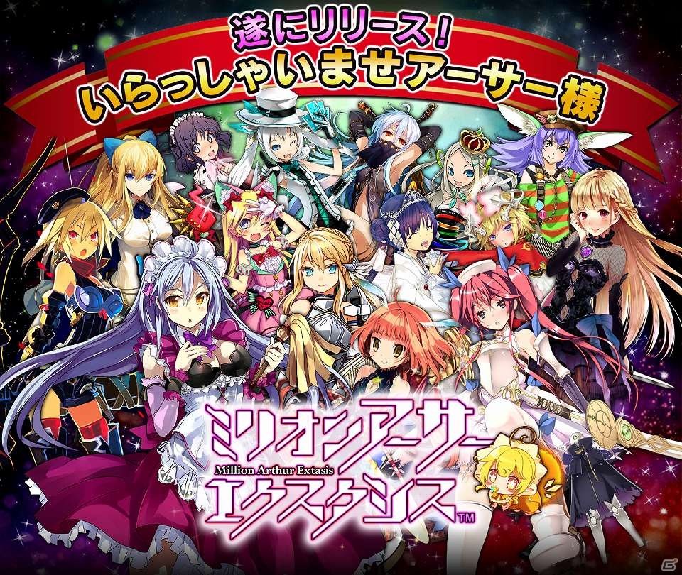 GREE「ミリオンアーサー エクスタシス」がサービス開始！記念ログインボーナスで「UR感謝型ニムエ」がプレゼントの画像1
